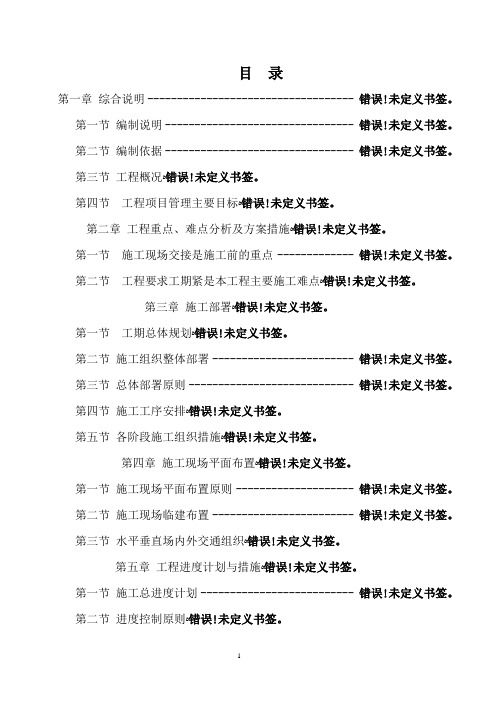 宿舍楼改造投标施工方案方案