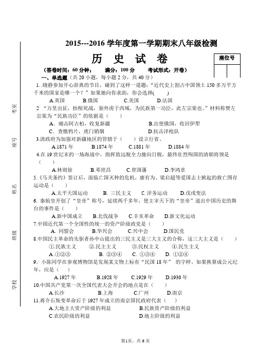 人教版八年级上册历史试卷(含答案)