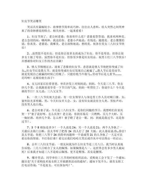 妇女节笑话爆笑