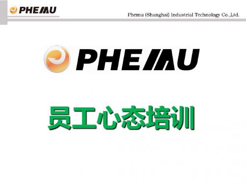 员工心态培训
