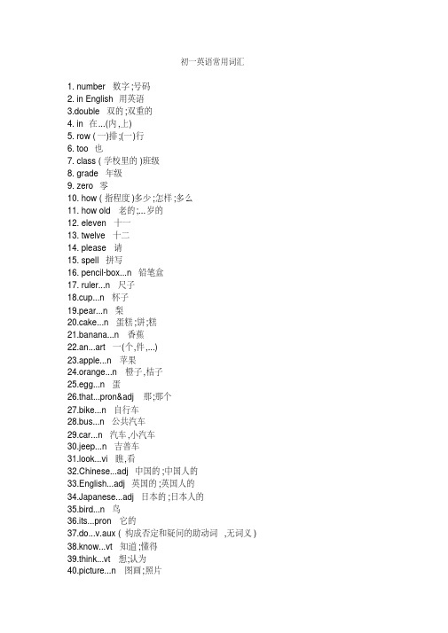 【精品】初一英语常用词汇
