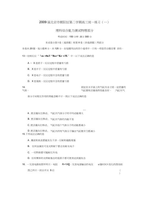2009届北京朝阳区第二学期高三统一练习理综物理部分