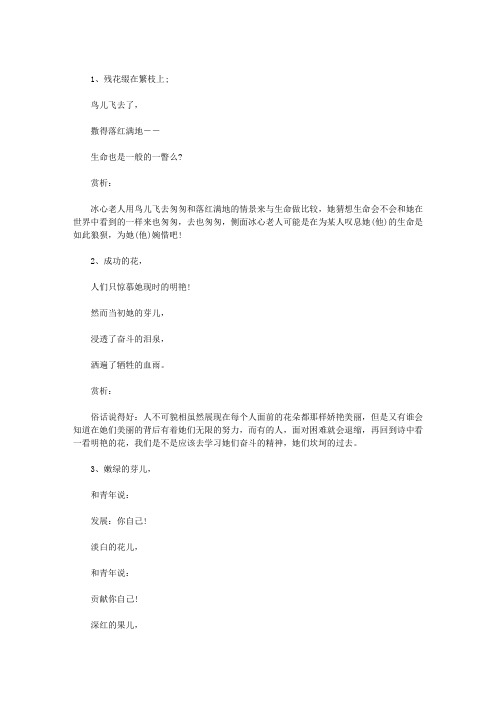 《繁星春水》好句赏析