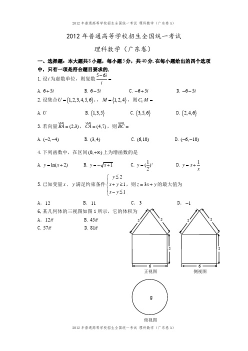 2012年广东卷(理科数学)