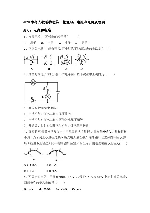 2020中考人教版物理第一轮复习：电流和电路及答案