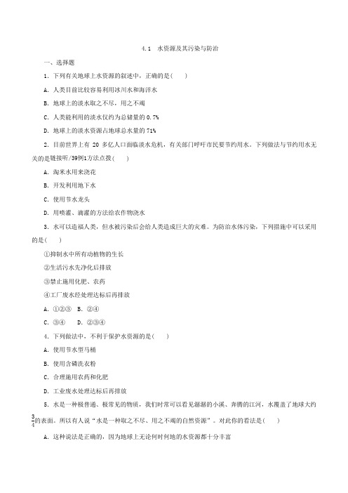 科粤版九年级化学上册第四章4.1---4.4随堂练习题含答案 不全