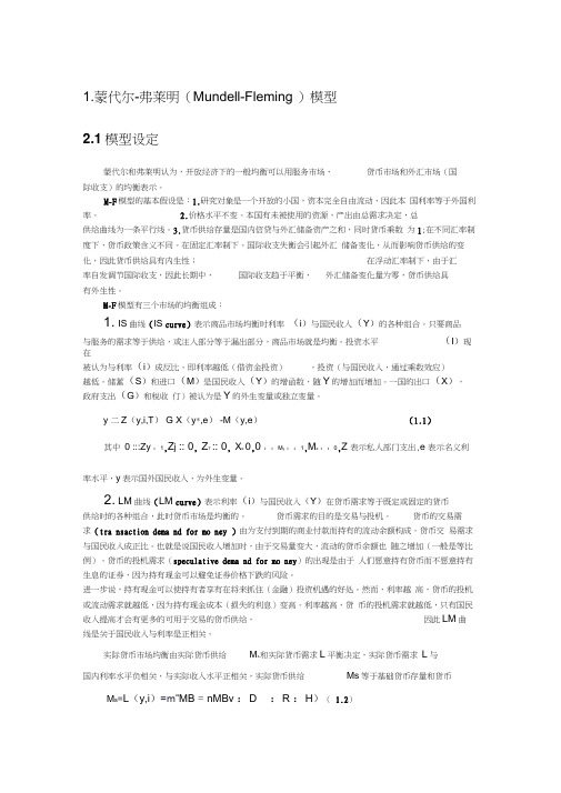 大国模型和小国模型