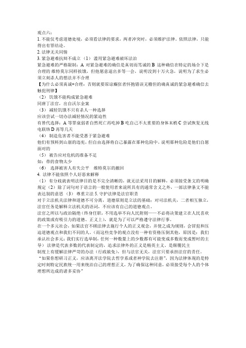 洞穴奇案观点六