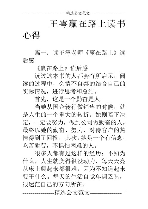 王雩赢在路上读书心得