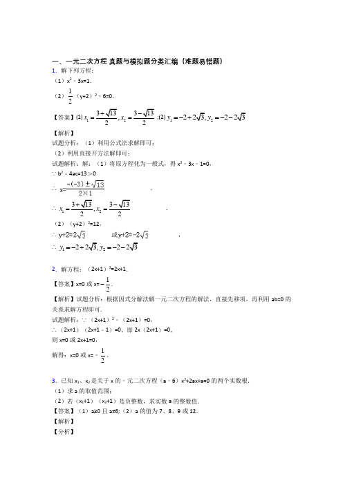 中考数学一元二次方程(大题培优 易错 难题)