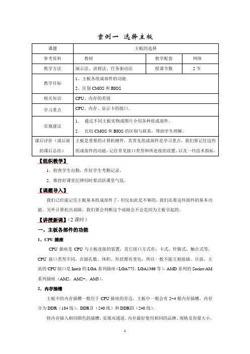 计算机主板的选择案例教学教案