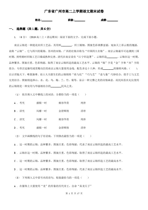 广东省广州市高二上学期语文期末试卷
