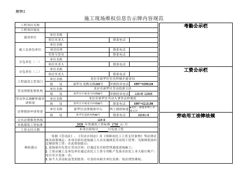 农民工维权告示牌