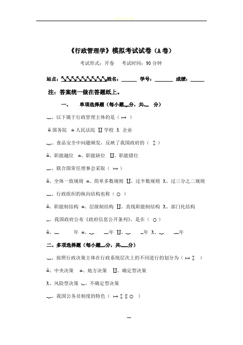 行政管理学模拟试卷A