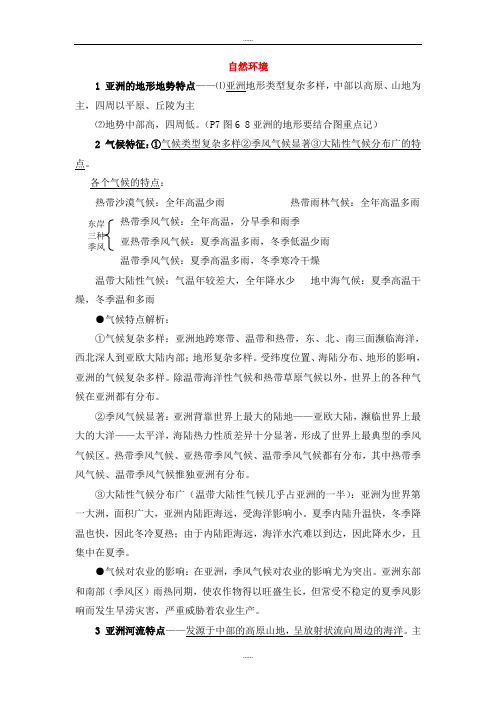 人教版七年级地理下册6.2自然环境重要知识点归纳
