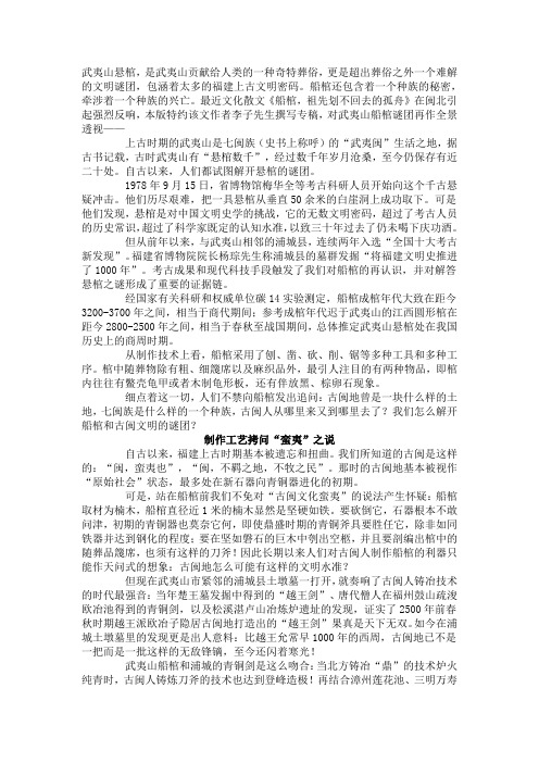 武夷山悬棺参考