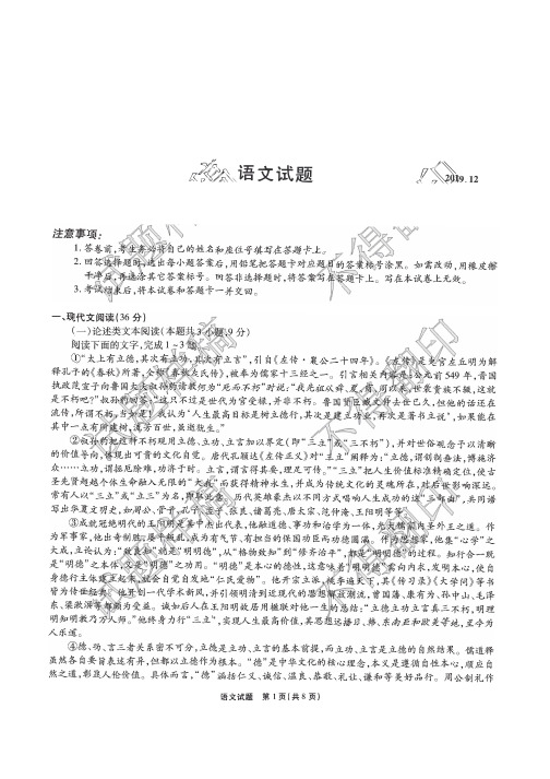 湖北省八校2020届高三语文上学期第一次联考试题(PDF)