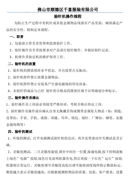 验针机操作规范
