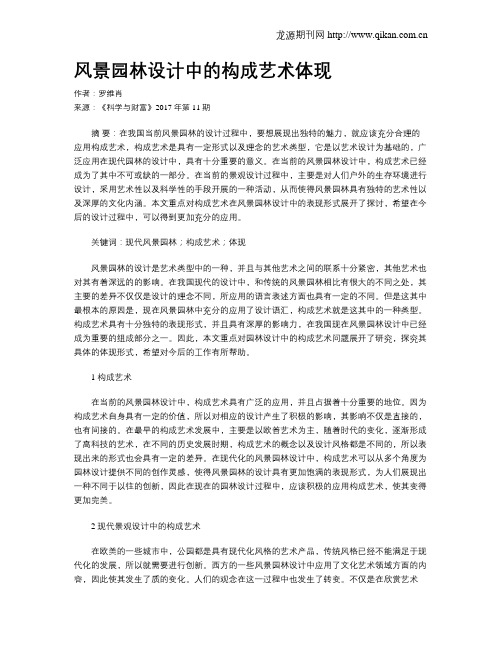风景园林设计中的构成艺术体现