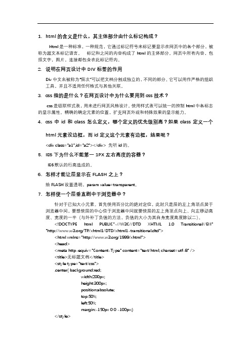 html的含义是什么