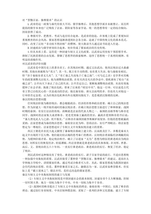 西汉的兴衰-教学教案