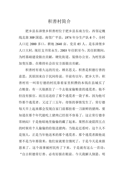 东漳堡乡积善等村基本情况