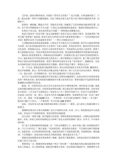 综合英语教程5 unit7到unit11 课文翻译
