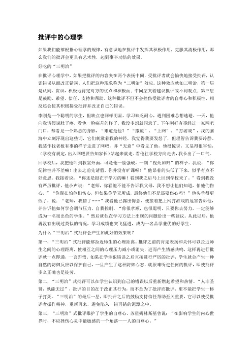 批评中的心理学