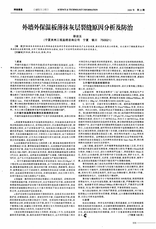 外墙外保温板薄抹灰层裂缝原因分析及防治