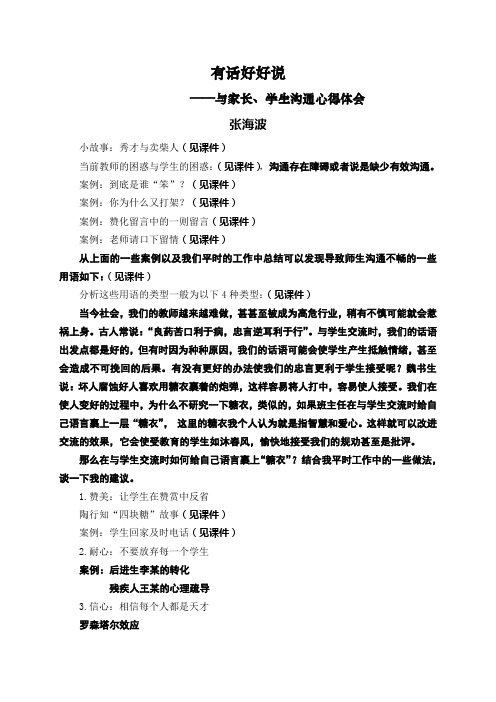 有话好好说—张海波