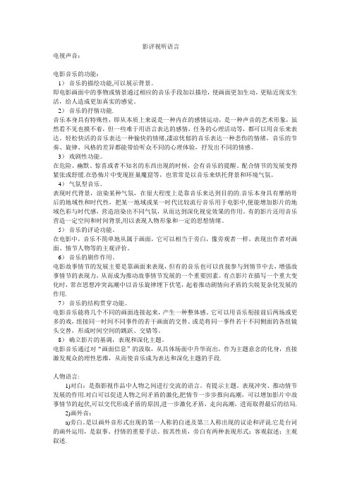 电影音乐的功能