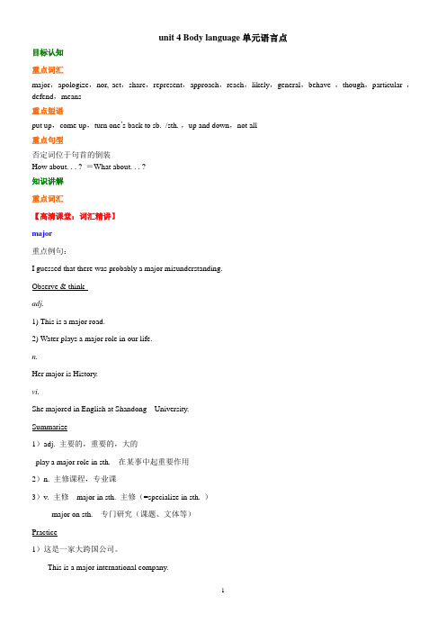 Unit 4 Body language单元语言点