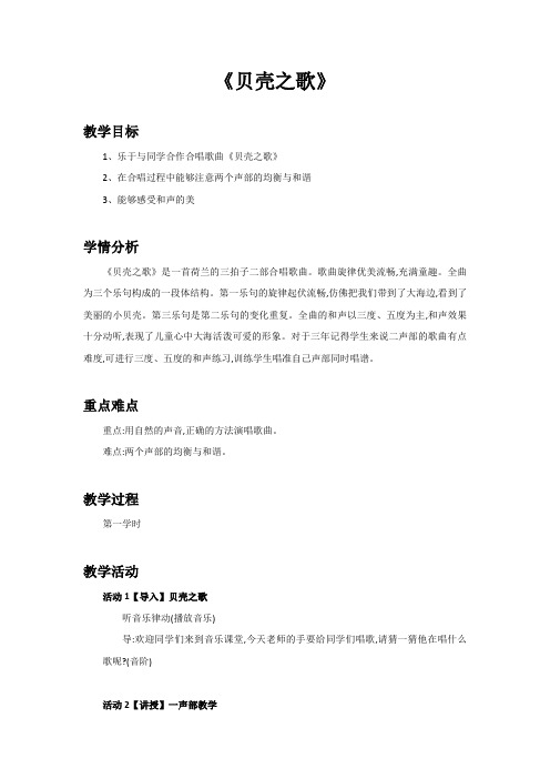 三年级下册音乐教案-5贝壳之歌-人教新课标(2014秋)