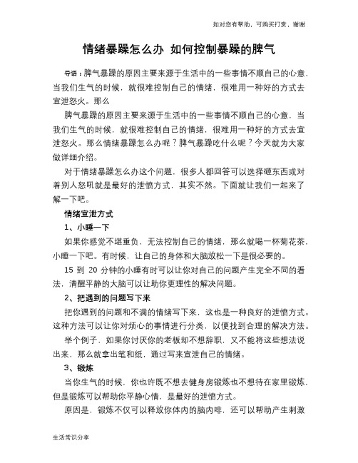 情绪暴躁怎么办 如何控制暴躁的脾气