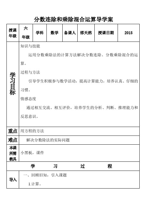 分数连除和乘除混合运算