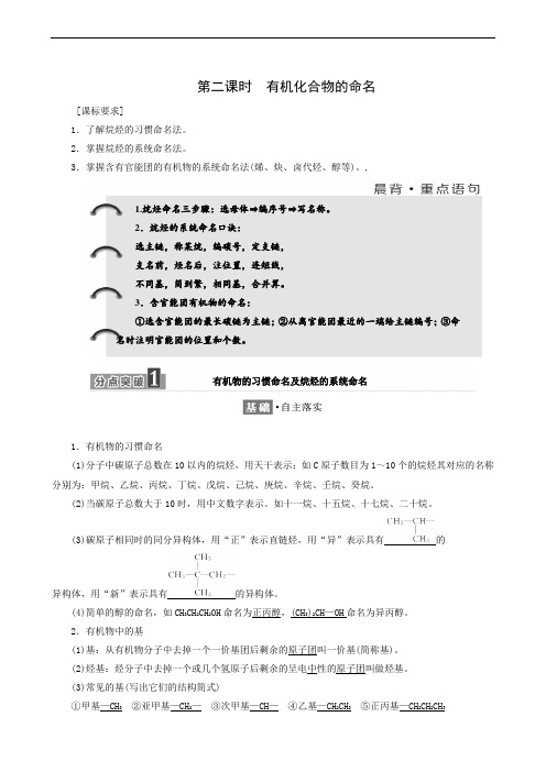 2020苏教版化学选修5 (江苏专版)专题2 第2单元 第2课时 有机化合物的命名