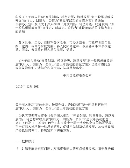 “执行力、创新力、公信力”建设年活动的实施方案