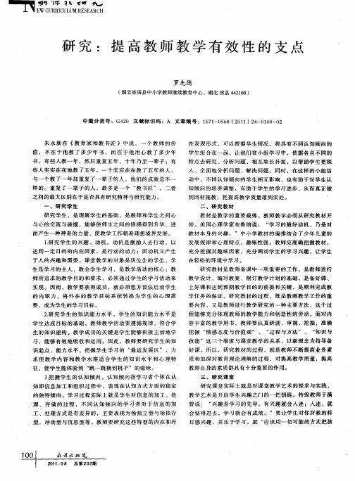 研究：提高教师教学有效性的支点