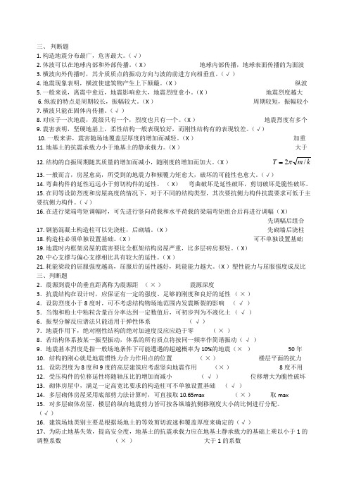 抗震设计判断题简答题
