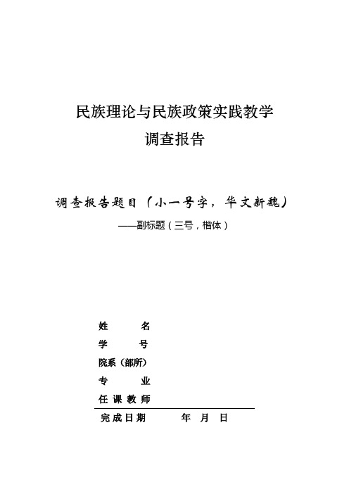民族民间节日习俗调查报告