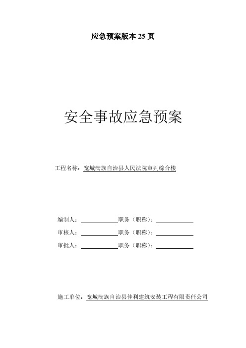 应急预案版本25页