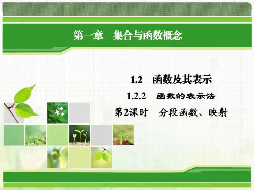 高中数学第一章集合与函数概念1.2函数及其表示1.2.2第