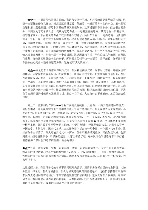 苏州大学汉语国际教育考研难度怎么样,指定教材有哪些？