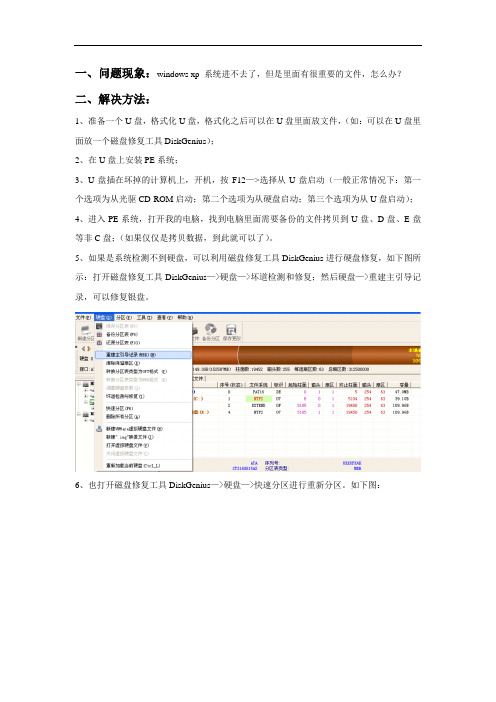 电脑系统进不去了 怎么拷贝系统里面的文件