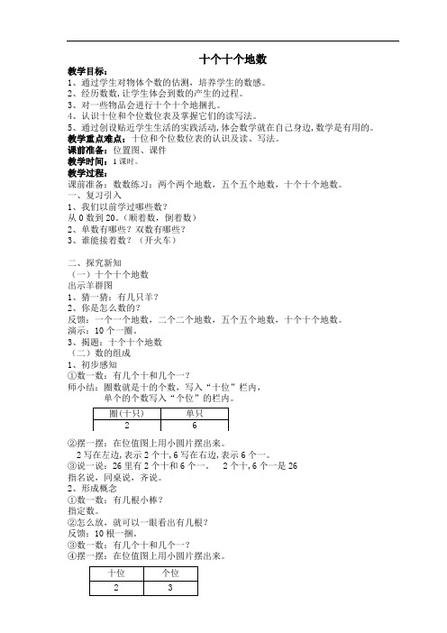 一年级下册数学教案-2.1   十个十个地数  ▏沪教版