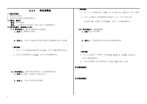 待定系数法教学学案