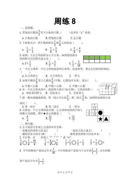 苏教版六年级数学(上)第八周周练习