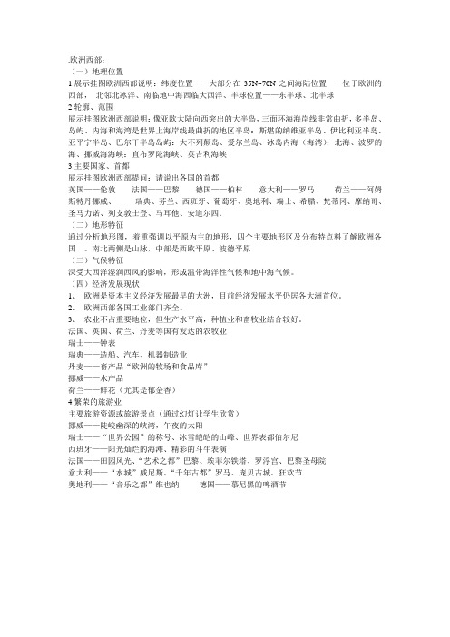 欧洲西部地域特征