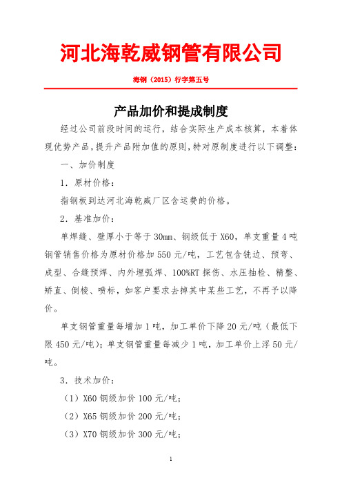 5号：销售提成办法(2015年度)