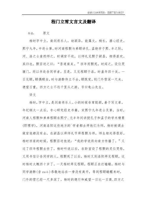 程门立雪文言文及翻译